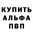 Альфа ПВП мука InfoGameDev