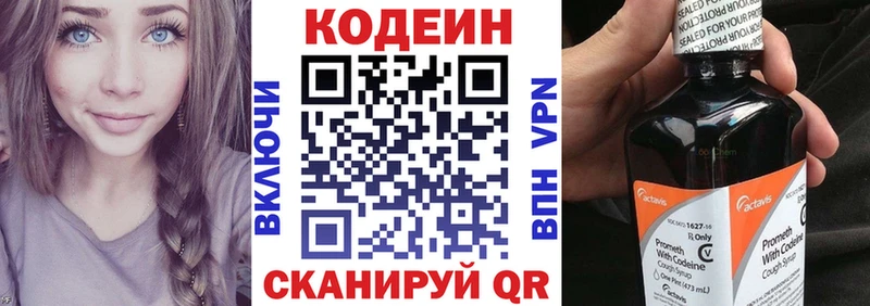 Codein Purple Drank  купить наркоту  Вяземский 